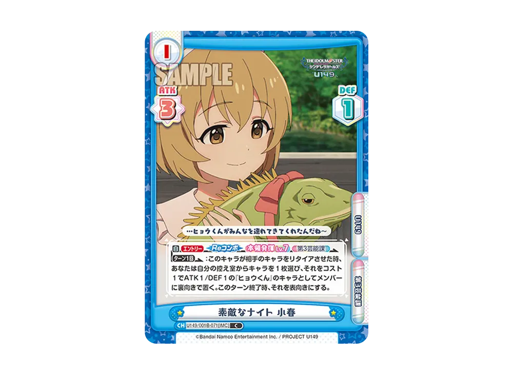 素敵なナイト 小春 C [U149/001B-071[IMC]](ブースターパック「TVアニメ アイドルマスター シンデレラガールズ U149」)
